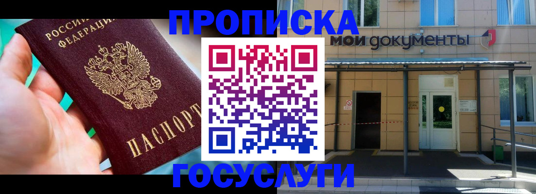 прописка штамп в Вышнем Волочке