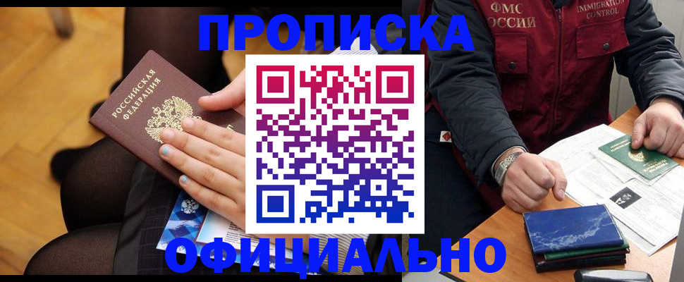временная регистрация законно в Вышнем Волочке