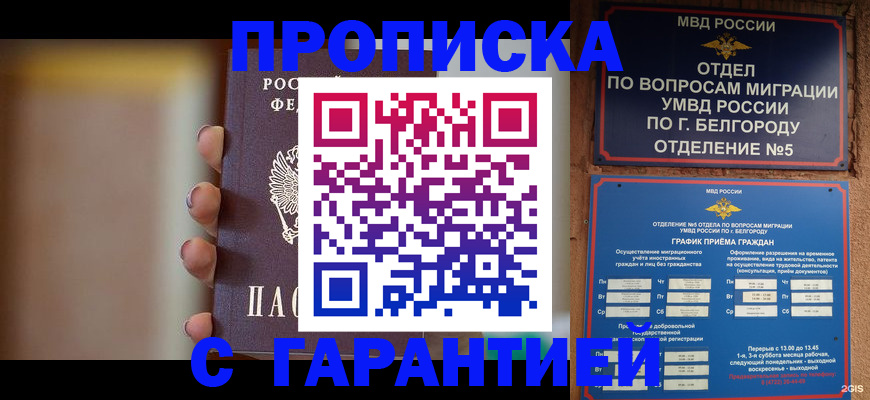 прописка для военкомата в Вышнем Волочке